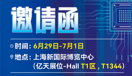 走進行業(yè)盛會！億天凈化邀您再聚 SEMICON China 2023