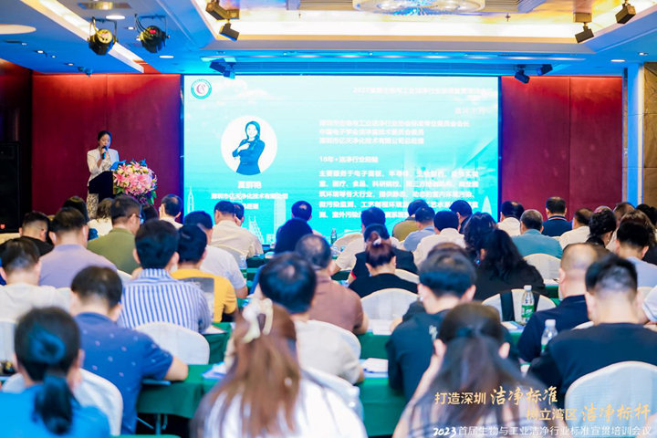 潔凈行業(yè)，標(biāo)準(zhǔn)先行！2023首屆生物與工業(yè)潔凈行業(yè)標(biāo)準(zhǔn)宣貫培訓(xùn)會順利召開！