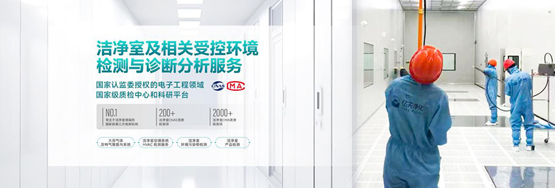潔凈室及相關(guān)受控環(huán)境檢測與診斷分析服務(wù)有哪些項(xiàng)目