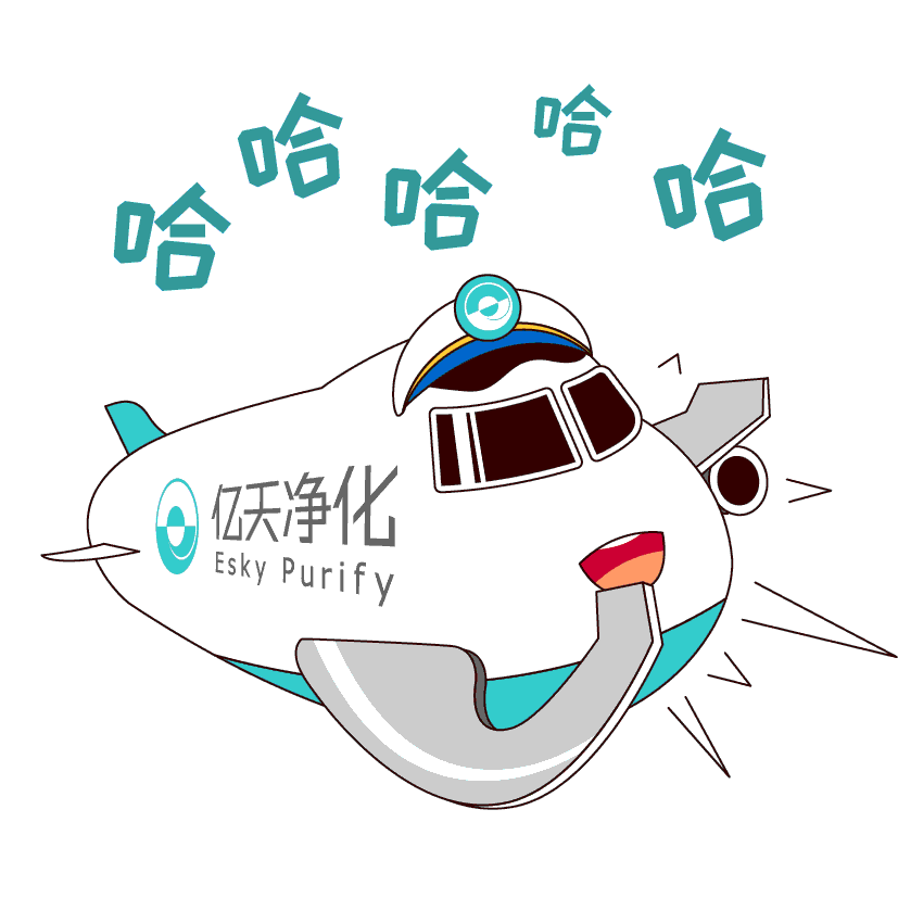 斗圖新姿勢(shì)！億天凈化專屬表情包上線！速速保存！