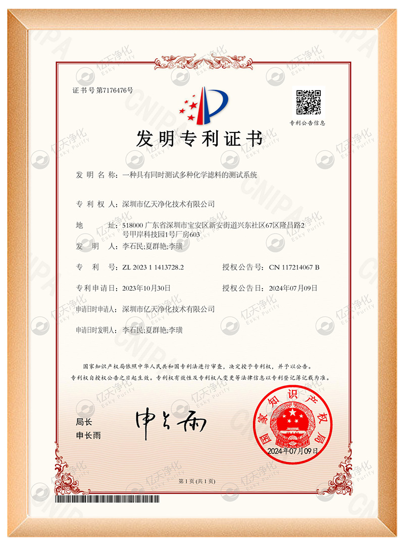 億天凈化榮獲多項(xiàng)國家發(fā)明專利證書，再添科技碩果！