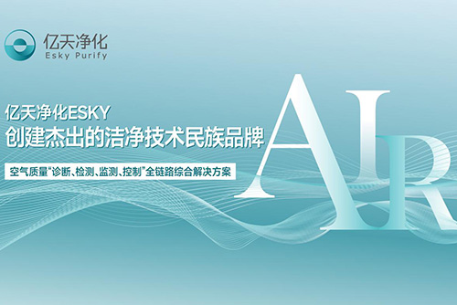 億天凈化榮獲多項國家發(fā)明專利證書，再添科技碩果！