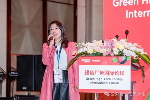 億天凈化受邀參加 SEMICON CHINA 綠色廠務國際創(chuàng)新論壇