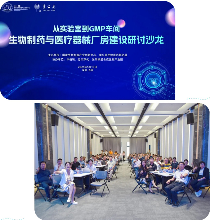  億天凈化總經(jīng)理出席生物制藥與醫(yī)療器械研討廠房建設(shè)沙龍，并發(fā)表演講 