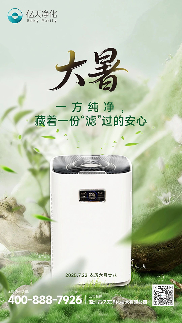 大暑 | 一方純凈，藏著一份 “濾” 過(guò)的安心