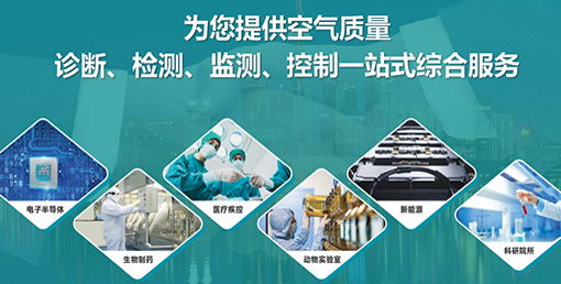 億天凈化六大策略：實(shí)現(xiàn)潔凈室降本增效、綠色運(yùn)營