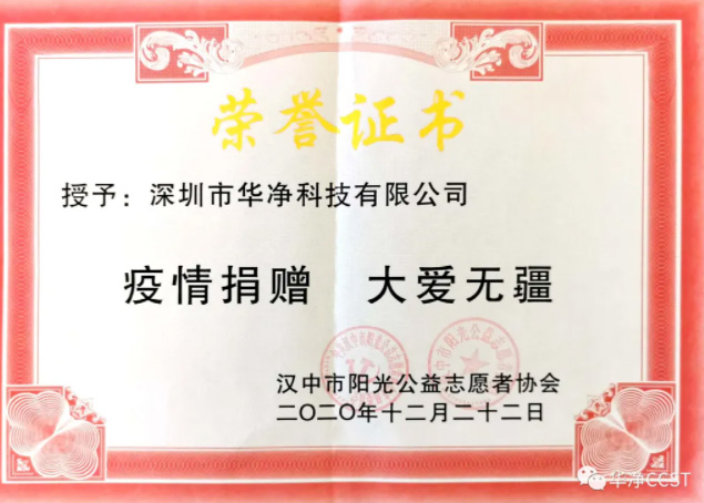 記錄愛心捐贈，感知華凈初心